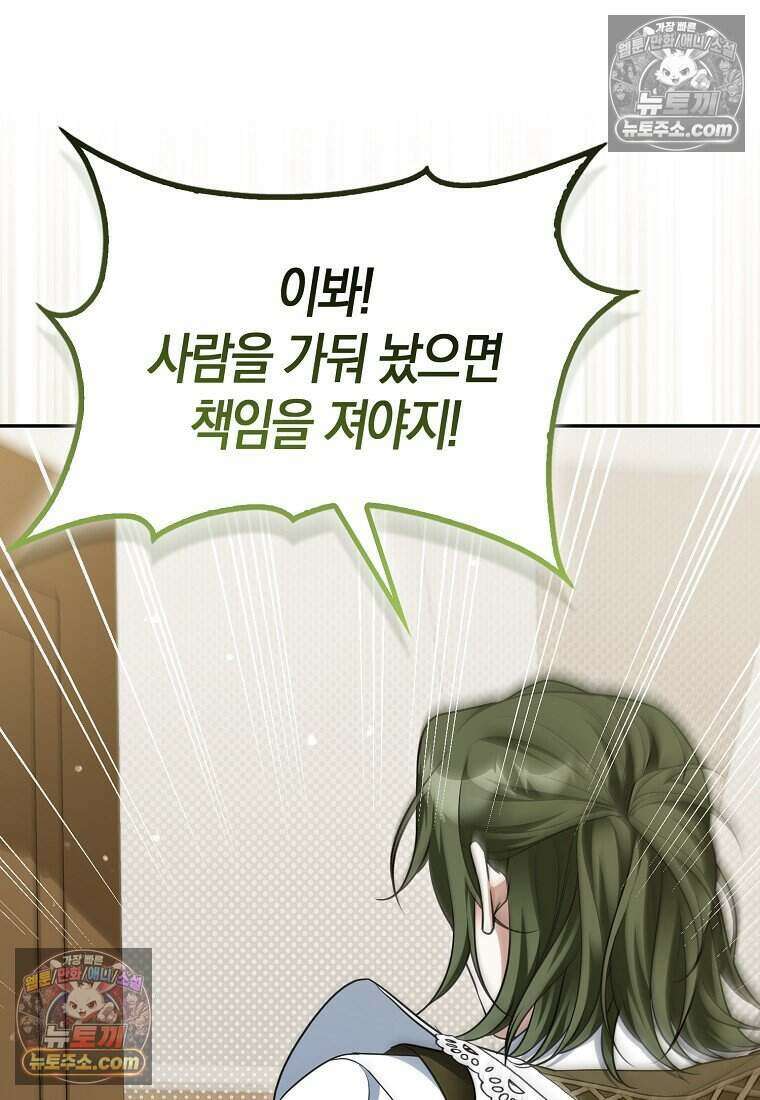 저 후회물 여주 아니었나요? 9화 89