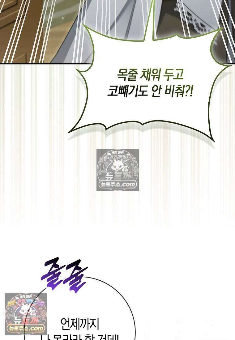 저 후회물 여주 아니었나요? 9화 91