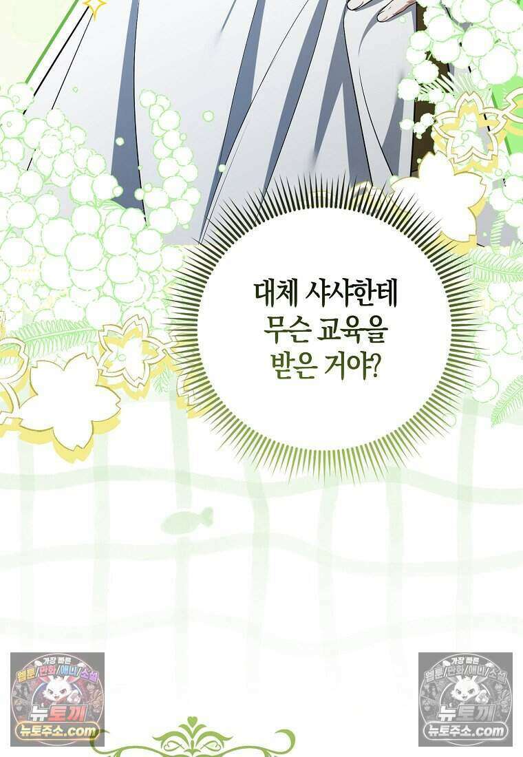 저 후회물 여주 아니었나요? 9화 95