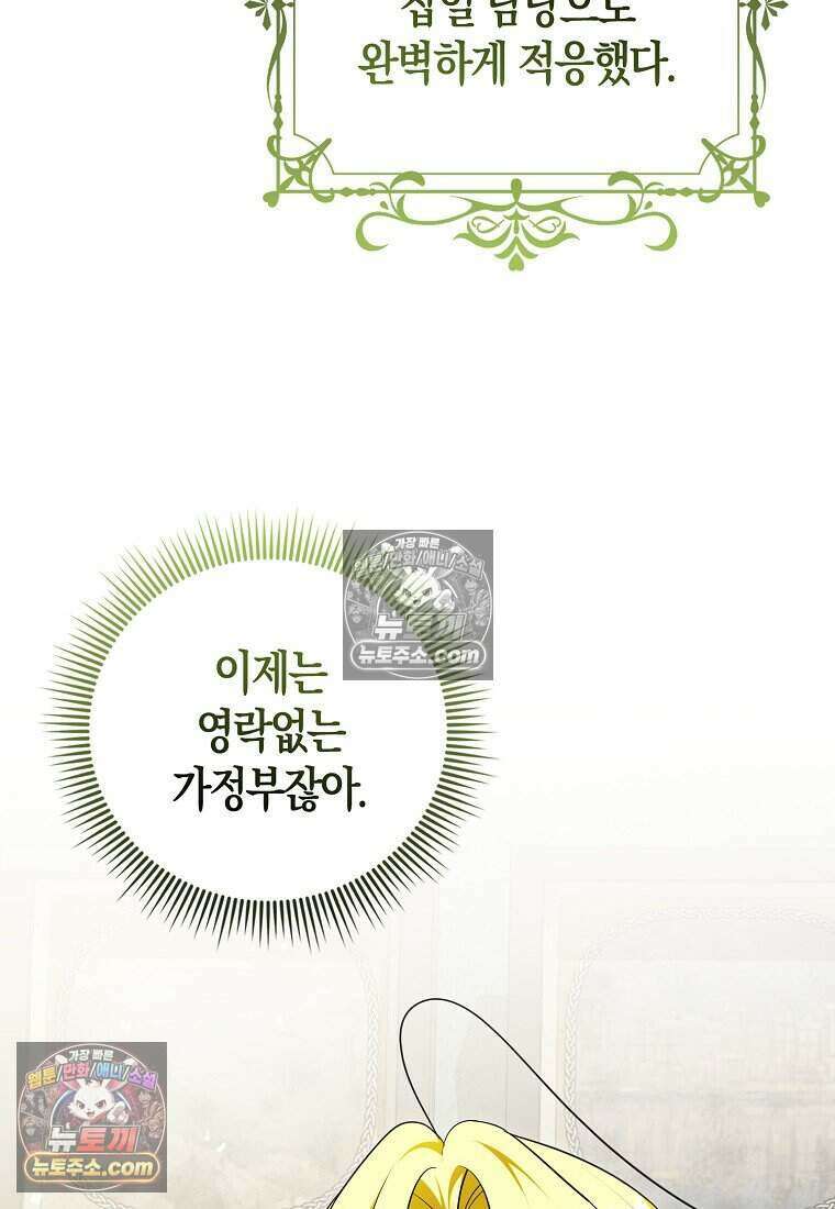 저 후회물 여주 아니었나요? 9화 98