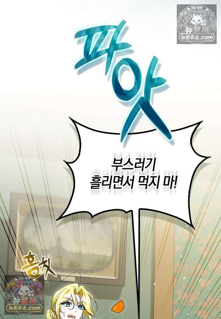 저 후회물 여주 아니었나요? 9화 101
