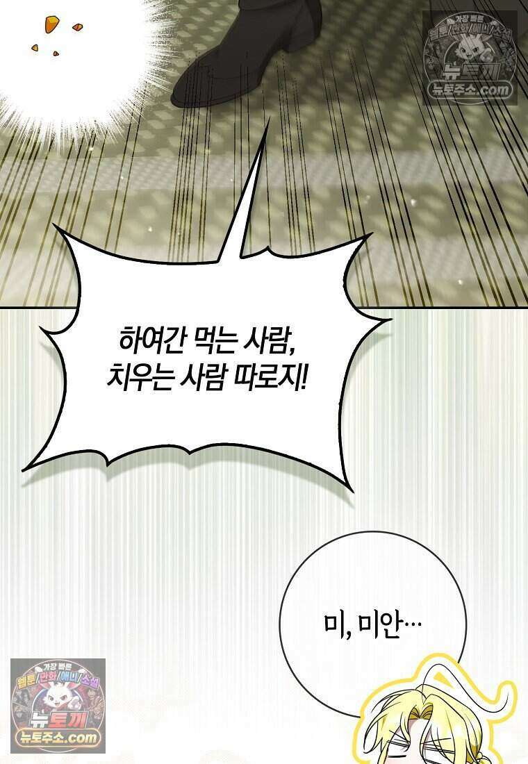 저 후회물 여주 아니었나요? 9화 103