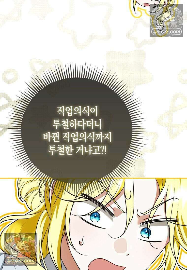 저 후회물 여주 아니었나요? 9화 104