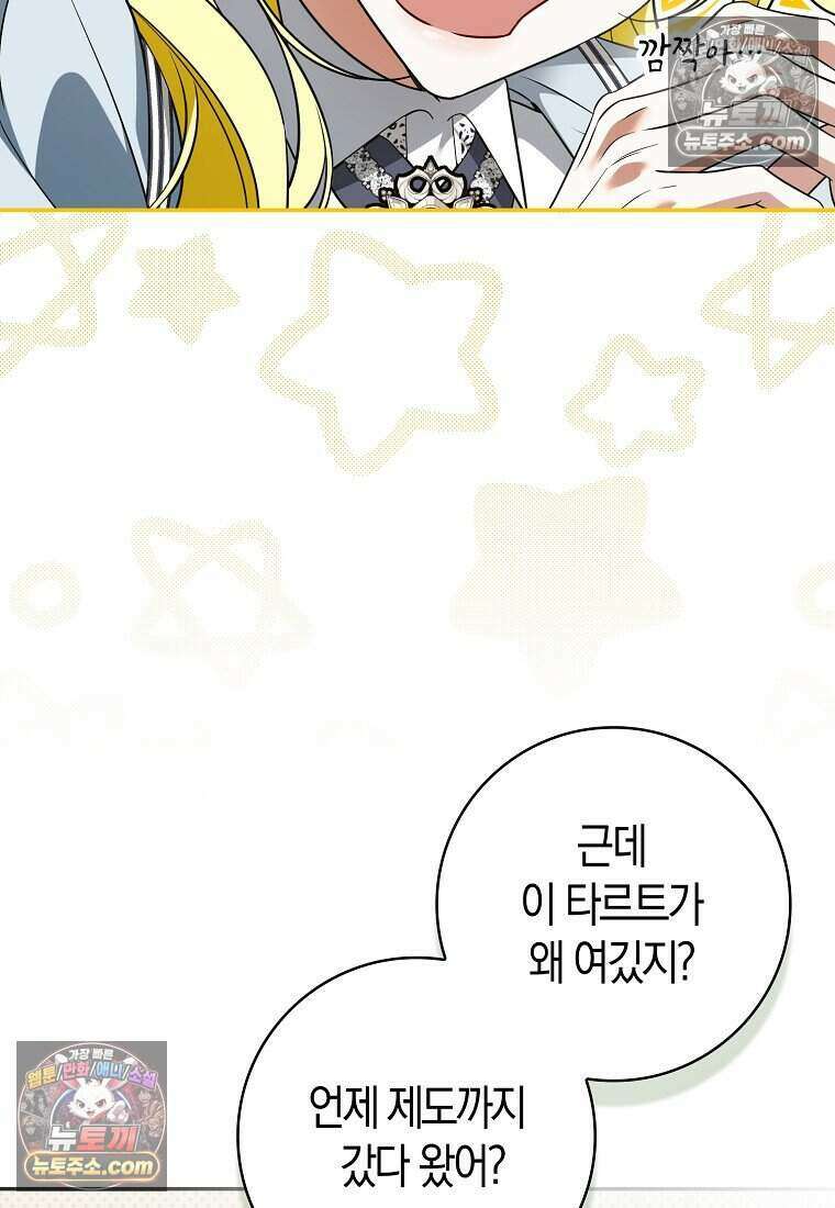 저 후회물 여주 아니었나요? 9화 105