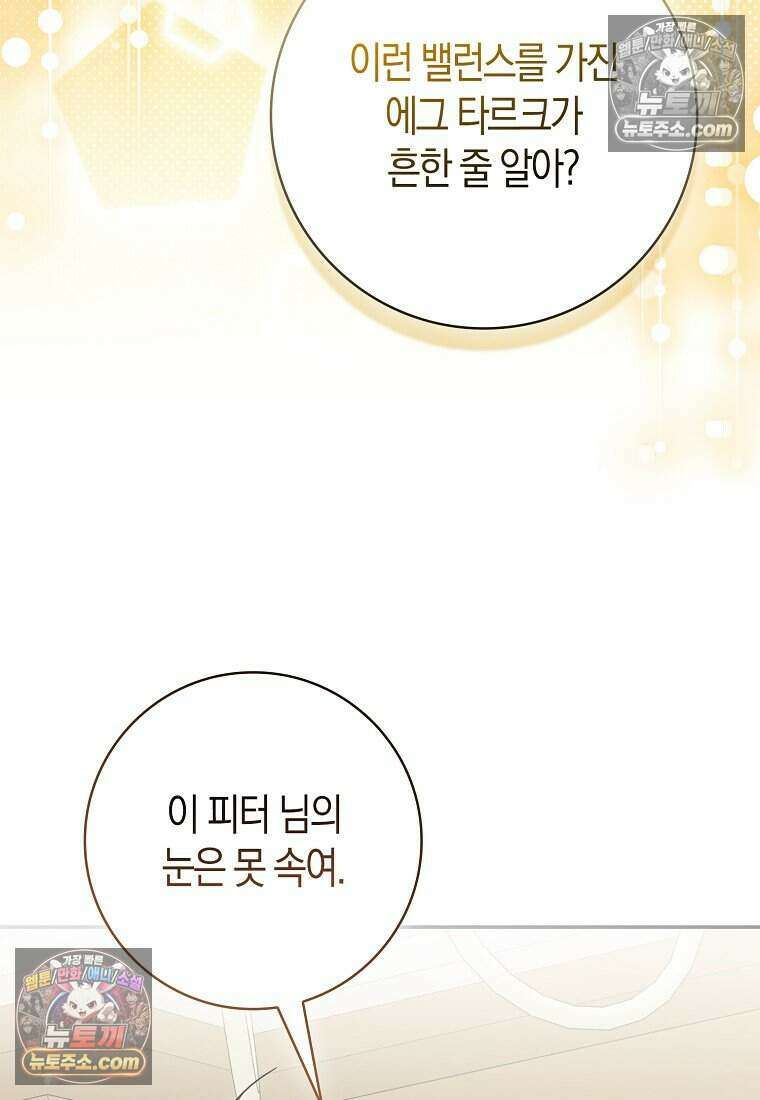 저 후회물 여주 아니었나요? 9화 109