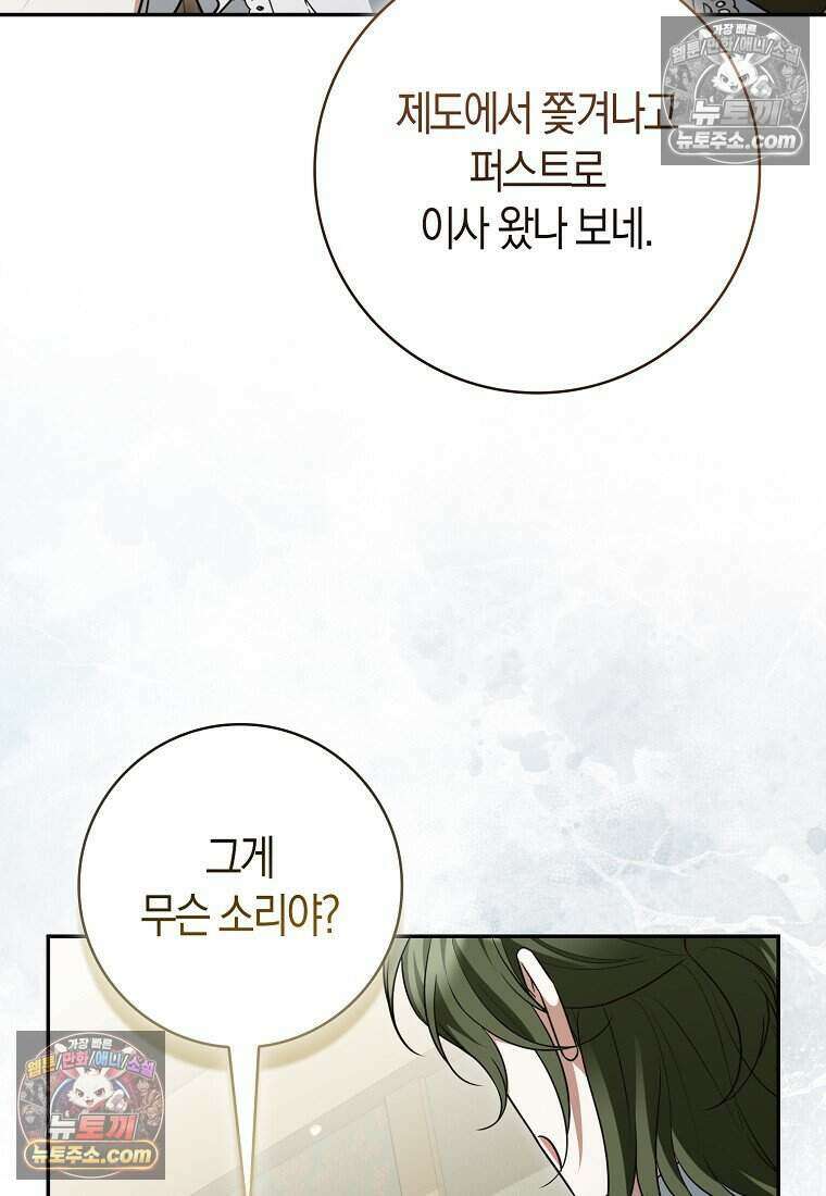 저 후회물 여주 아니었나요? 9화 111