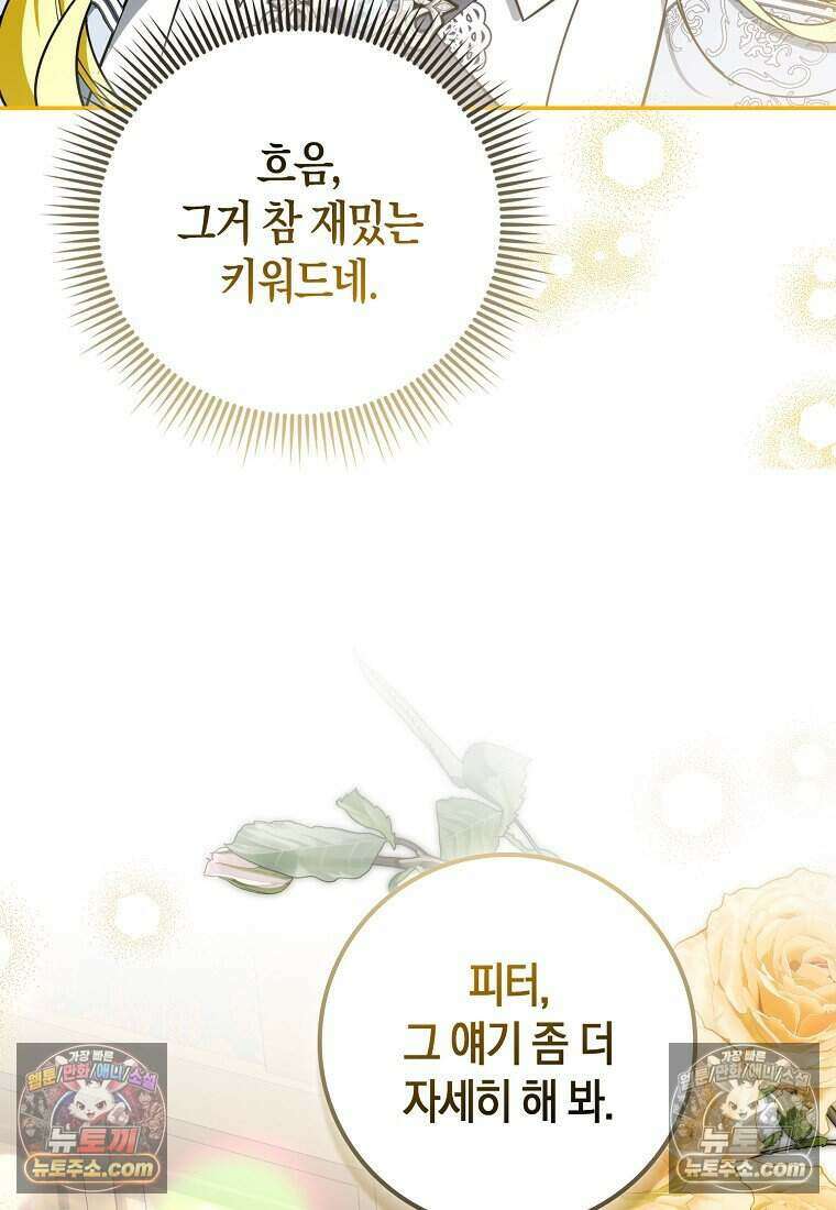 저 후회물 여주 아니었나요? 9화 114