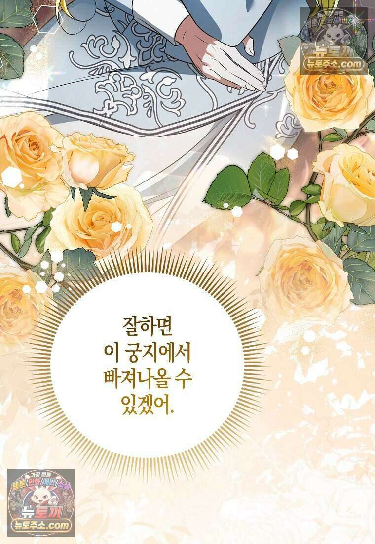 저 후회물 여주 아니었나요? 9화 116