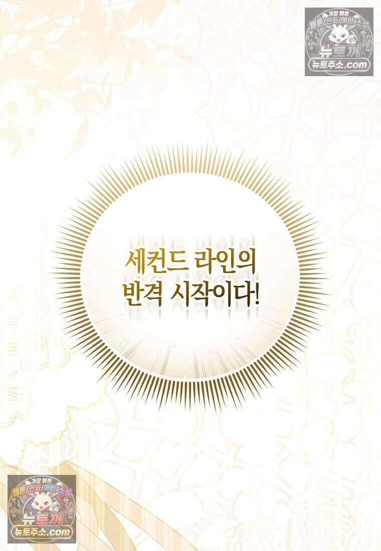 저 후회물 여주 아니었나요? 9화 117