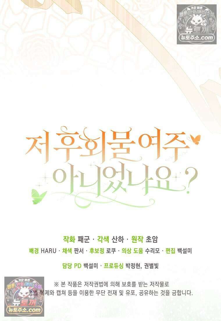 저 후회물 여주 아니었나요? 9화 118