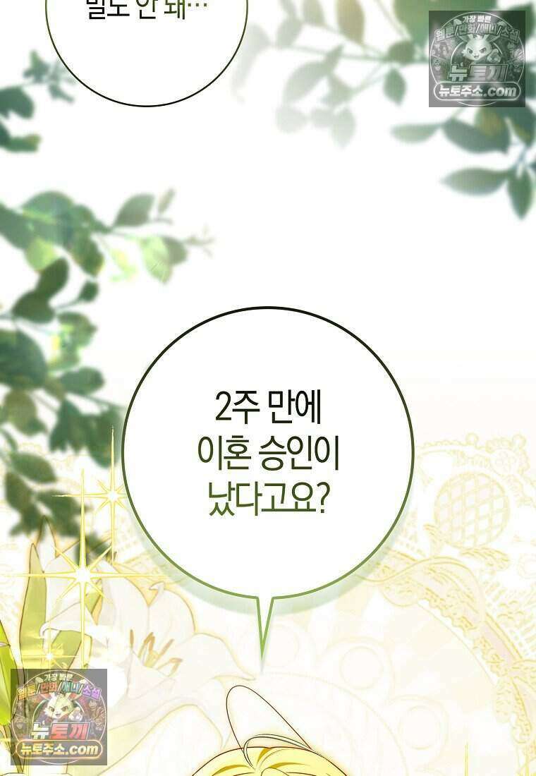 저 후회물 여주 아니었나요? 12화 2