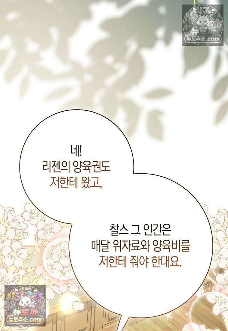 저 후회물 여주 아니었나요? 12화 4