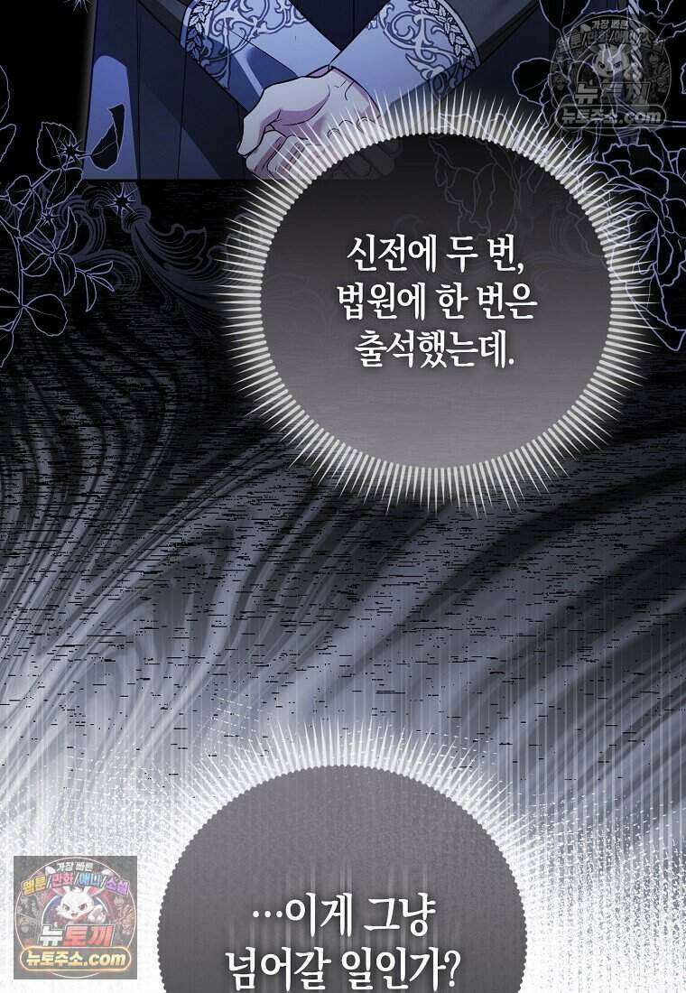 저 후회물 여주 아니었나요? 12화 14