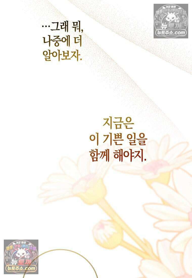 저 후회물 여주 아니었나요? 12화 18