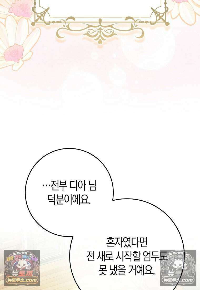 저 후회물 여주 아니었나요? 12화 24
