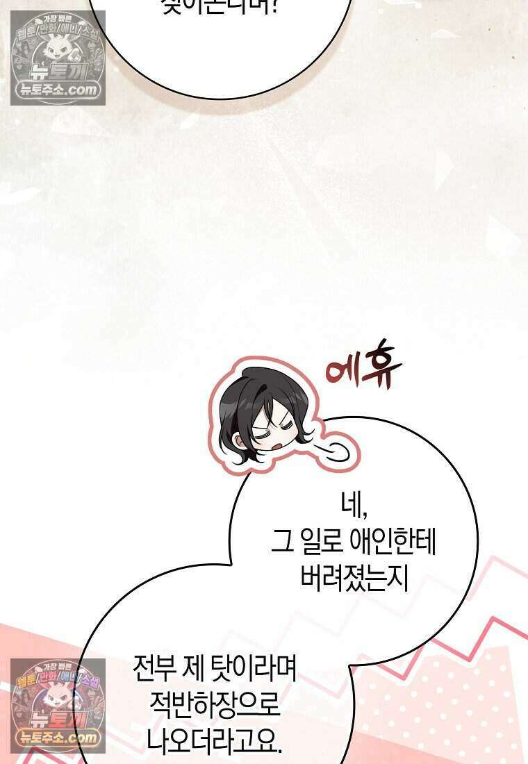 저 후회물 여주 아니었나요? 12화 26