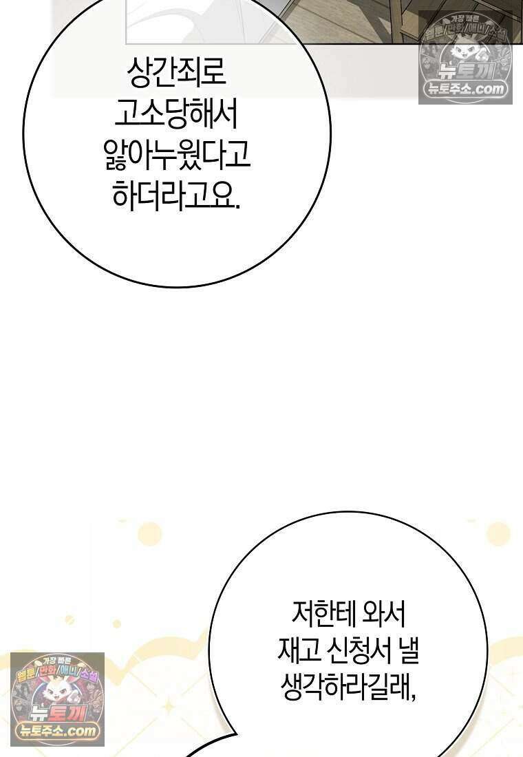 저 후회물 여주 아니었나요? 12화 29
