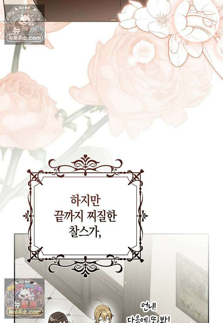 저 후회물 여주 아니었나요? 12화 37