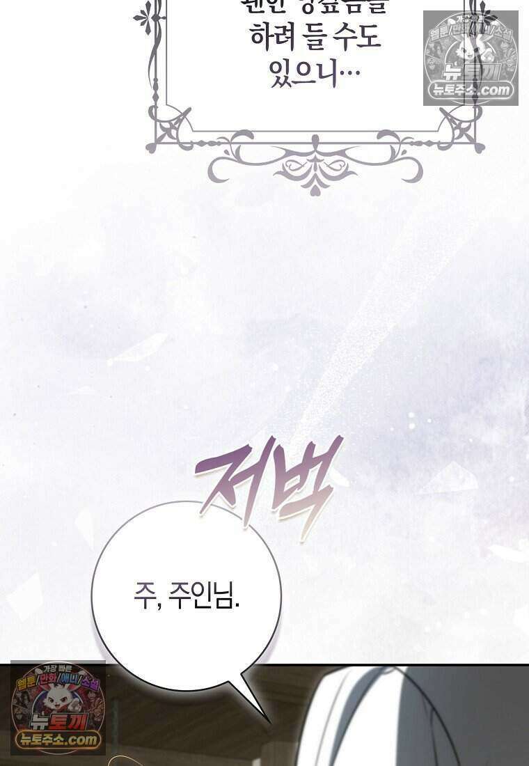 저 후회물 여주 아니었나요? 12화 39