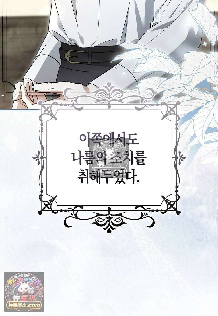 저 후회물 여주 아니었나요? 12화 42