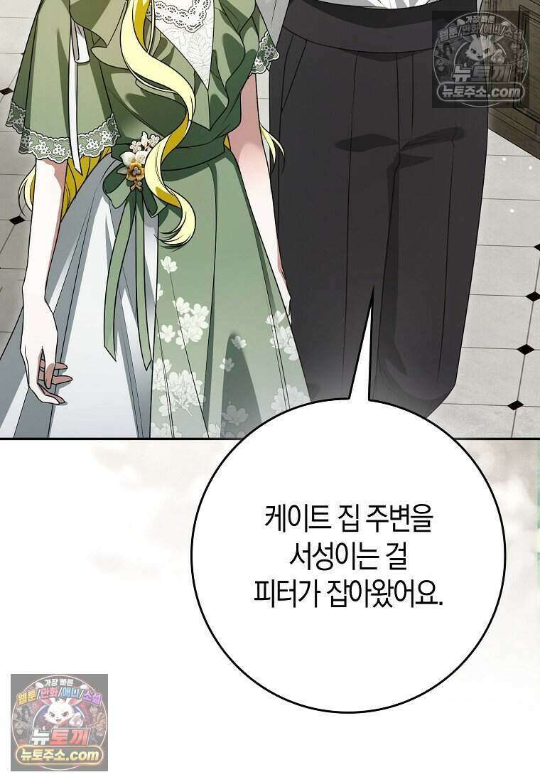 저 후회물 여주 아니었나요? 12화 44