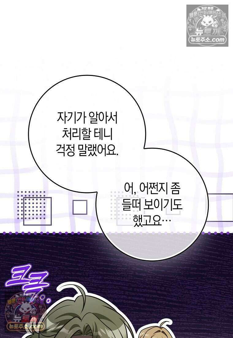 저 후회물 여주 아니었나요? 12화 45