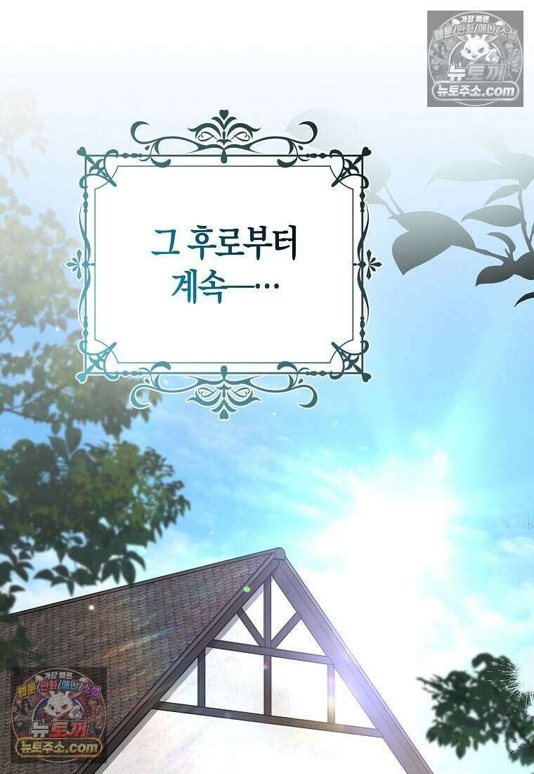 저 후회물 여주 아니었나요? 12화 54
