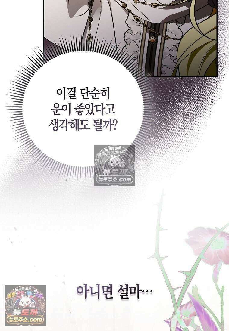 저 후회물 여주 아니었나요? 12화 64