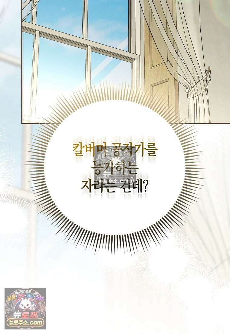 저 후회물 여주 아니었나요? 12화 69