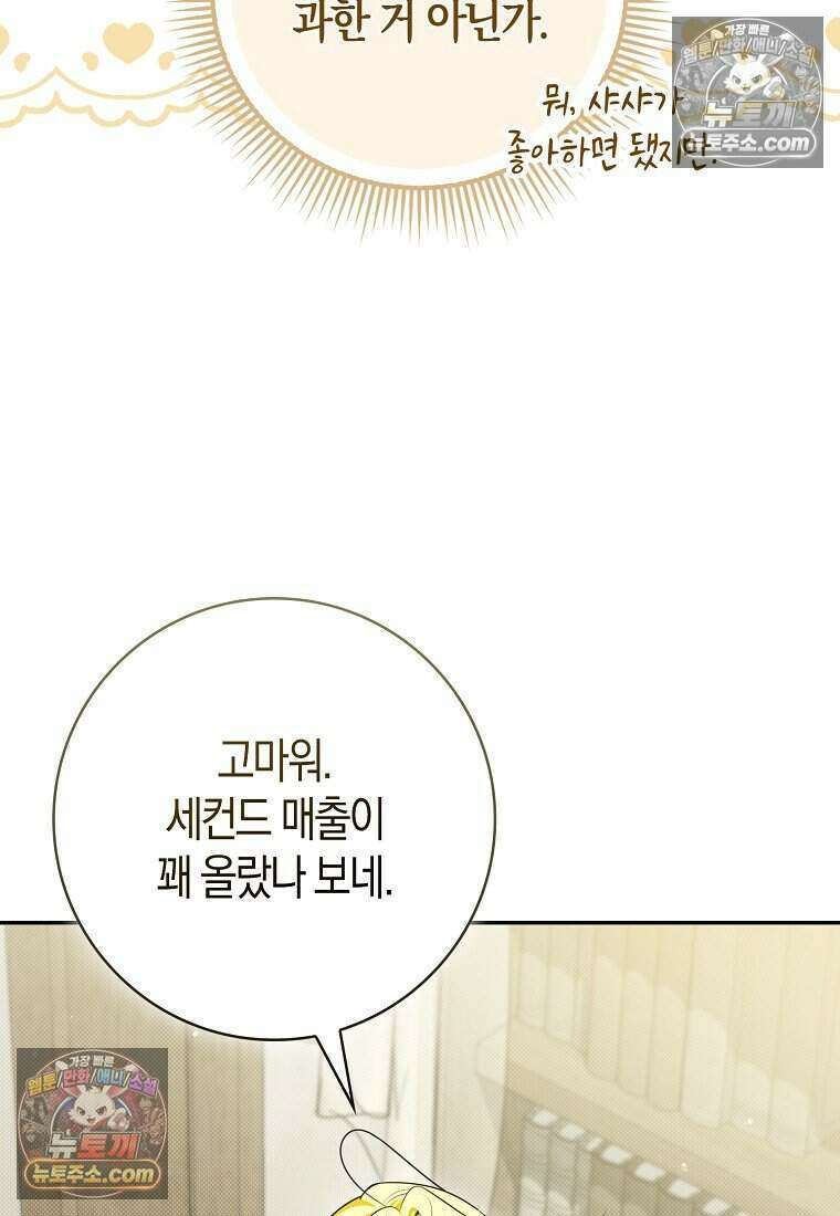 저 후회물 여주 아니었나요? 12화 77