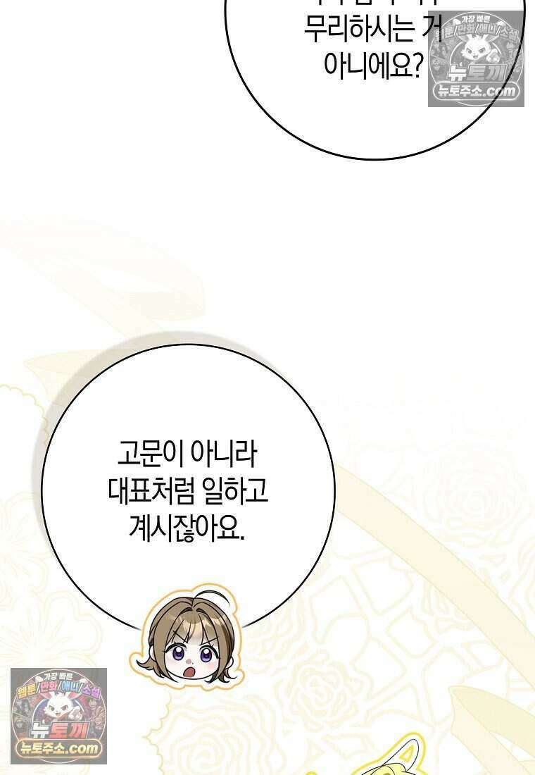 저 후회물 여주 아니었나요? 12화 79
