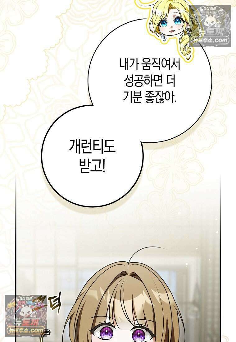 저 후회물 여주 아니었나요? 12화 80
