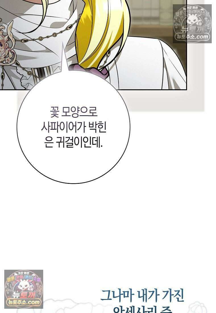저 후회물 여주 아니었나요? 12화 83