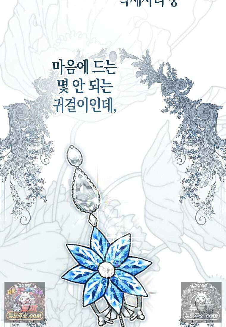 저 후회물 여주 아니었나요? 12화 84