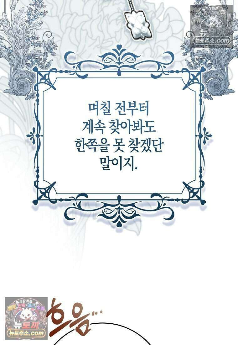 저 후회물 여주 아니었나요? 12화 85