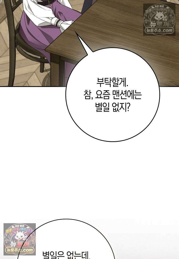 저 후회물 여주 아니었나요? 12화 87