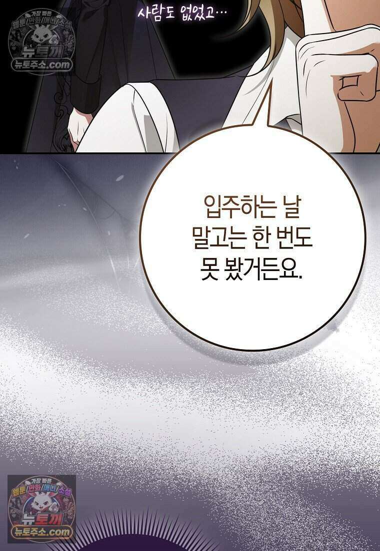 저 후회물 여주 아니었나요? 12화 89