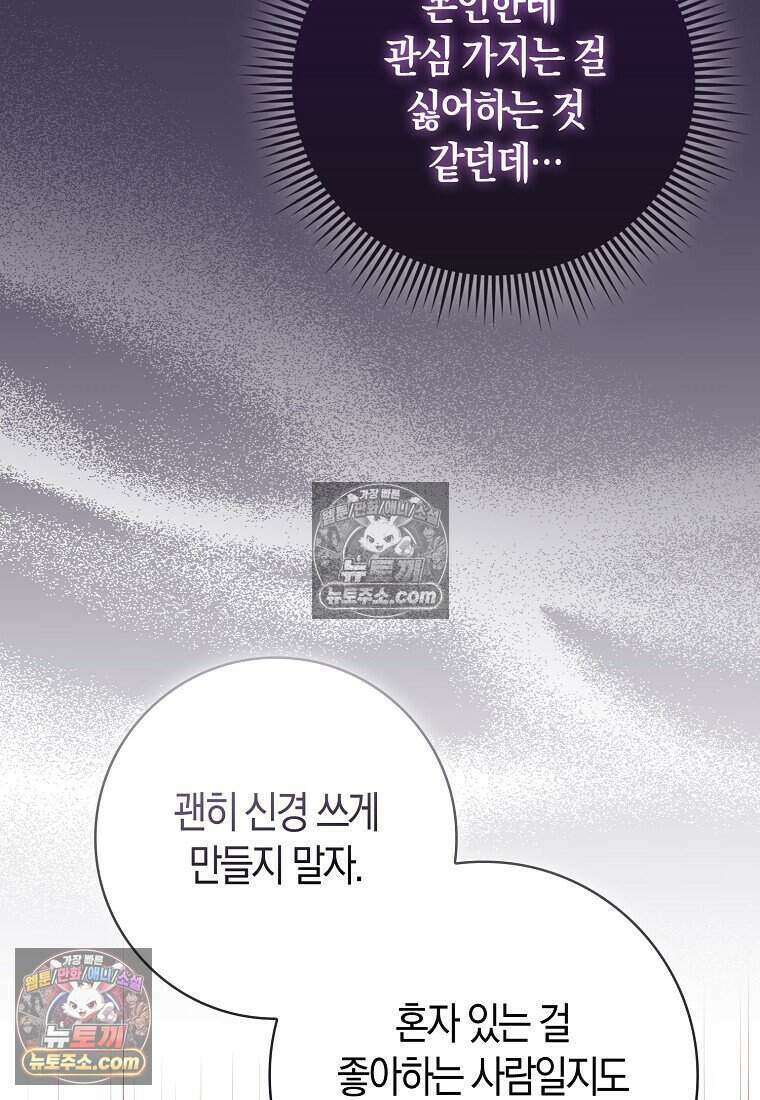 저 후회물 여주 아니었나요? 12화 91