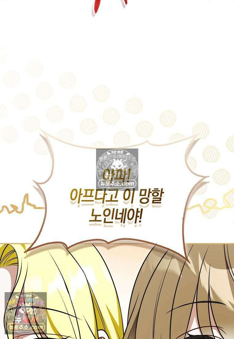 저 후회물 여주 아니었나요? 12화 96