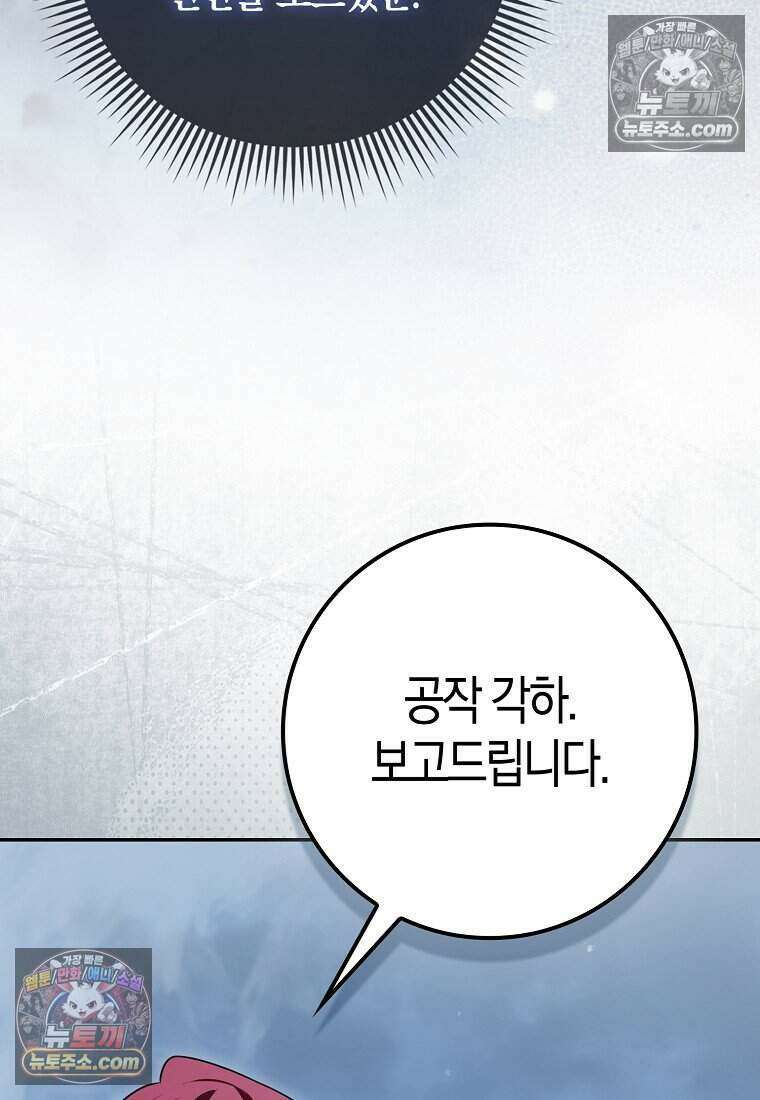 저 후회물 여주 아니었나요? 12화 103