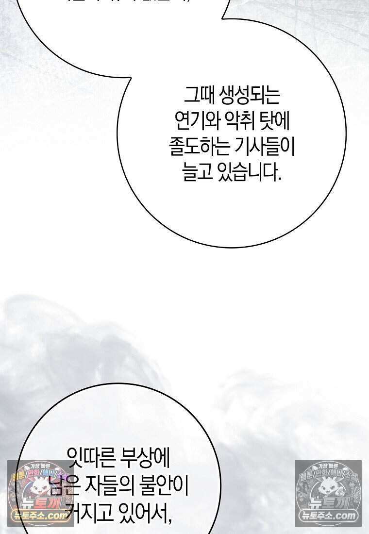 저 후회물 여주 아니었나요? 12화 105