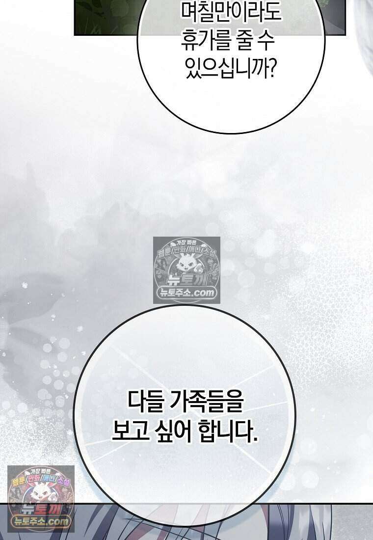 저 후회물 여주 아니었나요? 12화 107