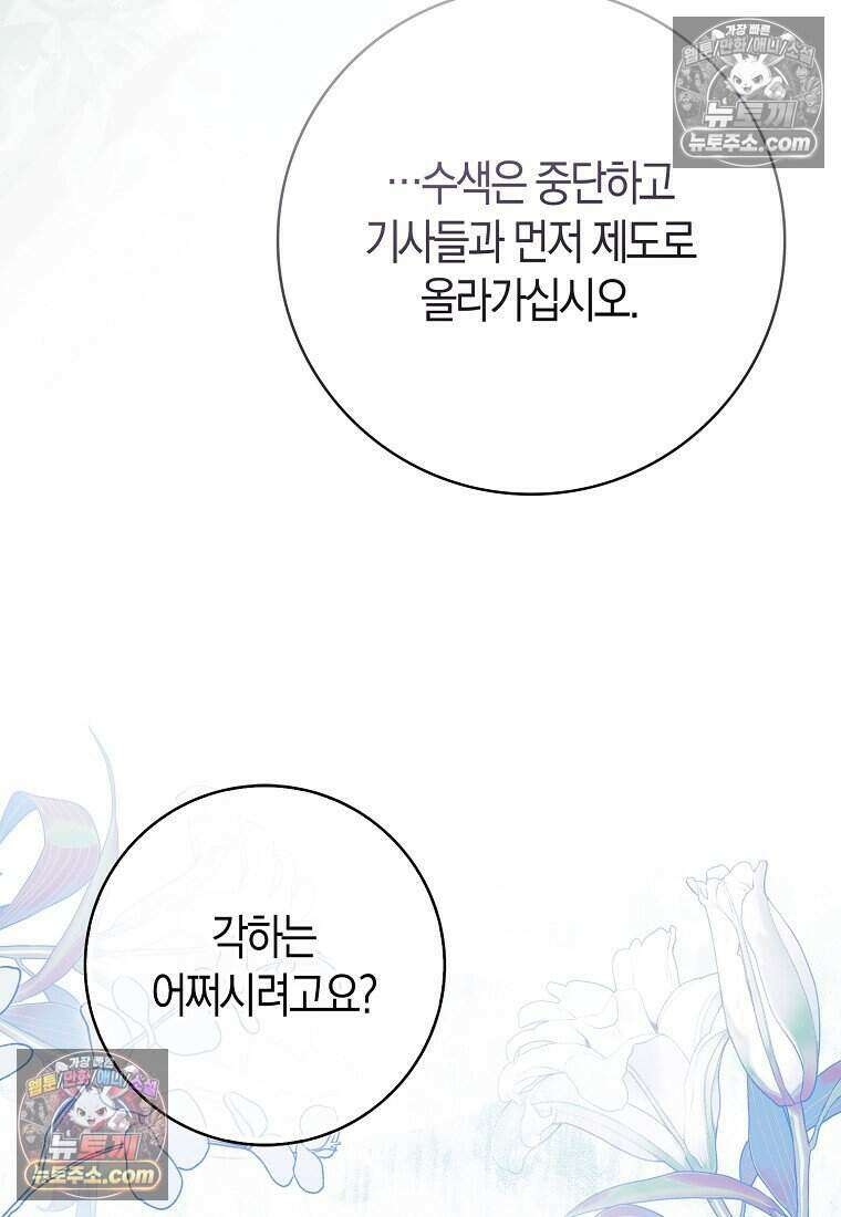 저 후회물 여주 아니었나요? 12화 113