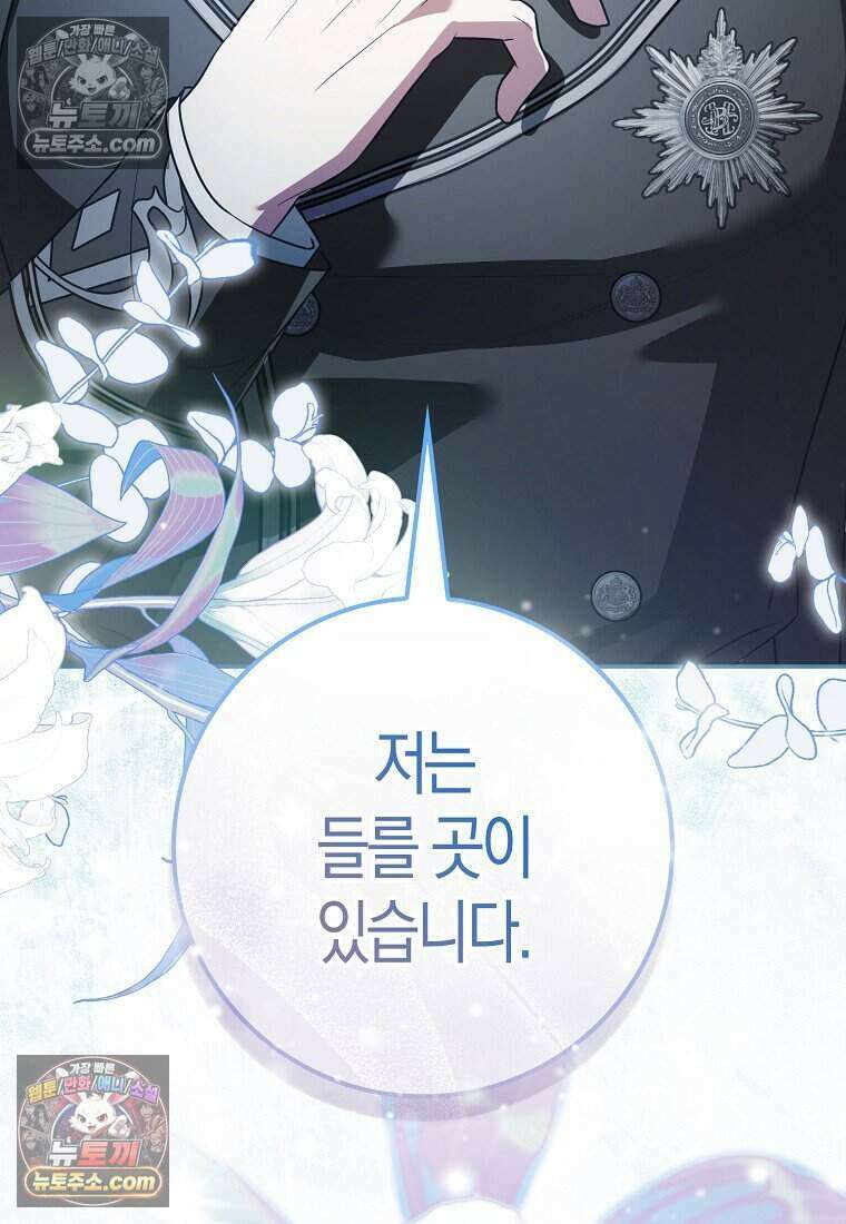 저 후회물 여주 아니었나요? 12화 115