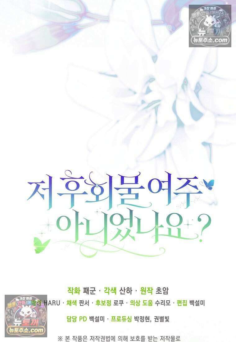 저 후회물 여주 아니었나요? 12화 116
