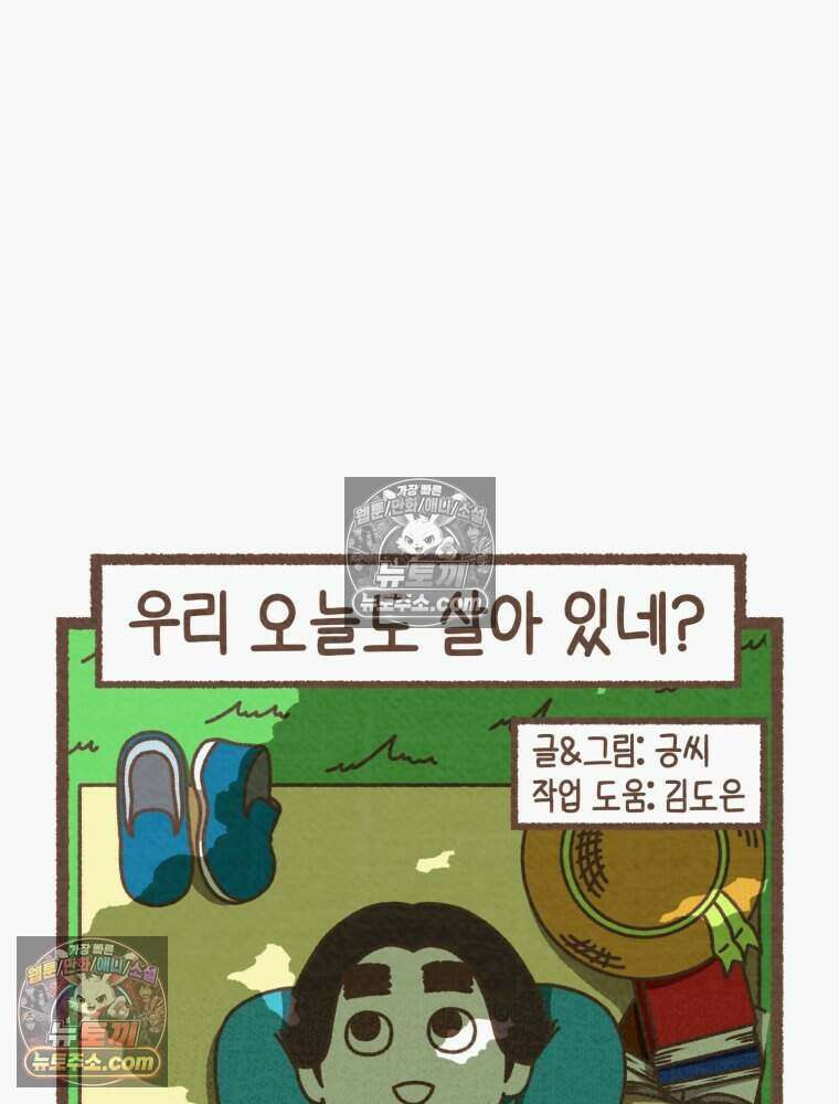 우리 오늘도 살아 있네 12화 8