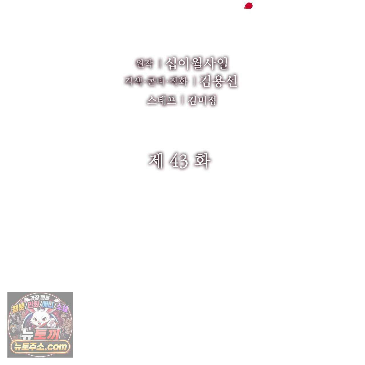 금낙리  43화 3