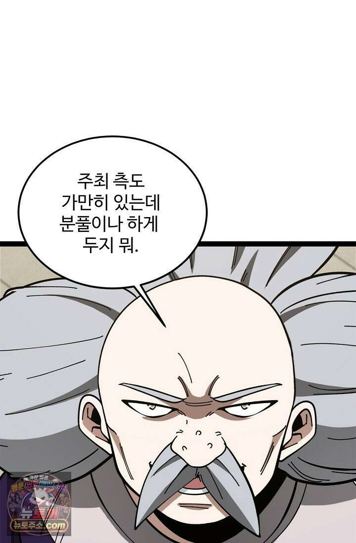 신급으로 레벨업 185화 4