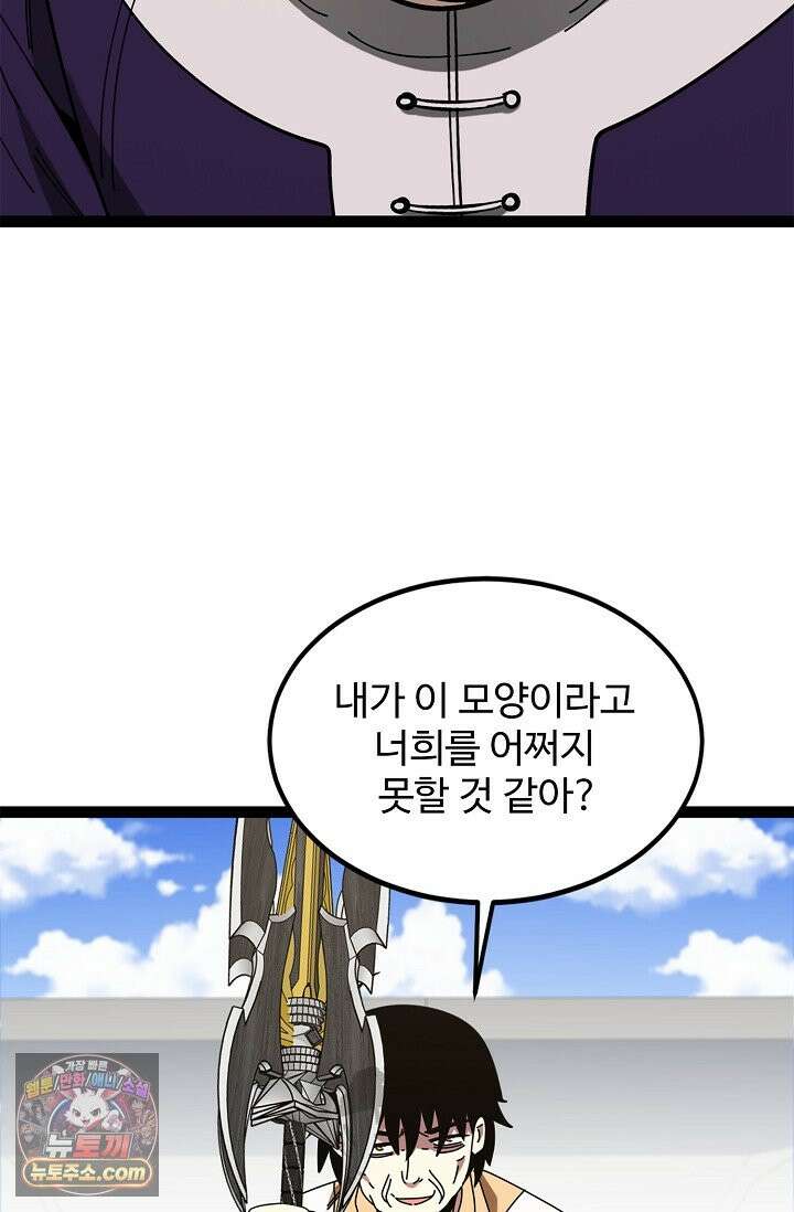 신급으로 레벨업 185화 5