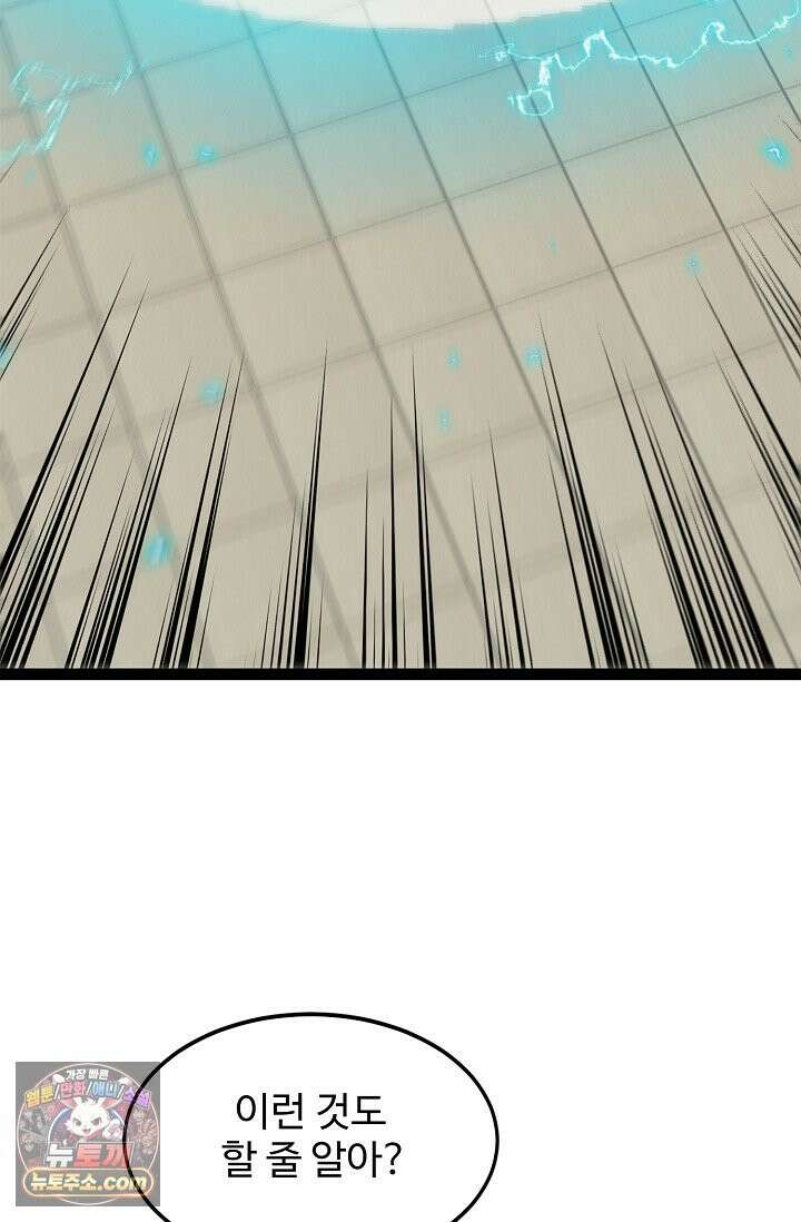신급으로 레벨업 185화 9